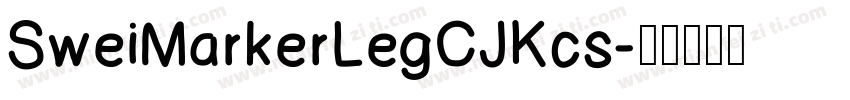 SweiMarkerLegCJKcs字体转换