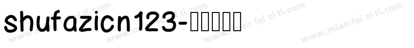 shufazicn123字体转换
