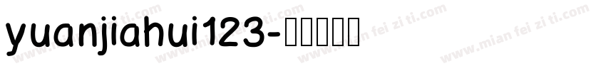 yuanjiahui123字体转换