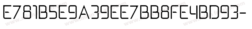 E781B5E9A39EE7BB8FE4BD93字体转换