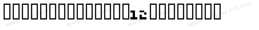 VonwaonBitamp-12px字体转换
