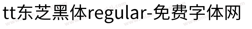 tt东芝黑体regular字体转换