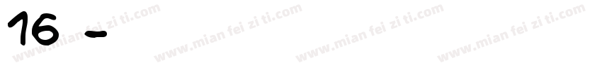 16班字体转换