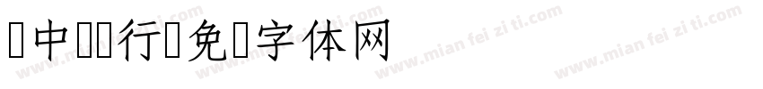 z中国银行字体转换