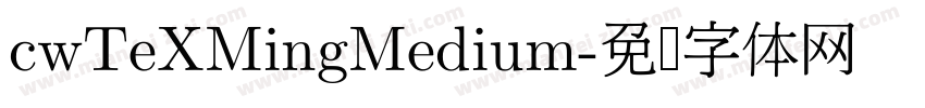 cwTeXMingMedium字体转换