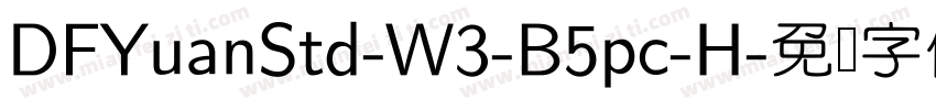 DFYuanStd-W3-B5pc-H字体转换