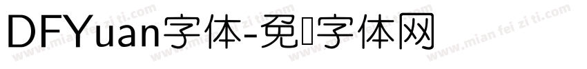 DFYuan字体字体转换