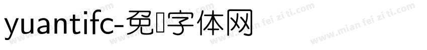 yuantifc字体转换