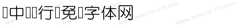 z中国银行字体转换