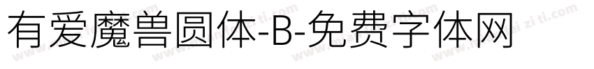 有爱魔兽圆体-B字体转换