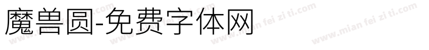 魔兽圆字体转换