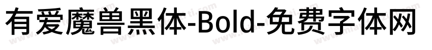 有爱魔兽黑体-Bold字体转换