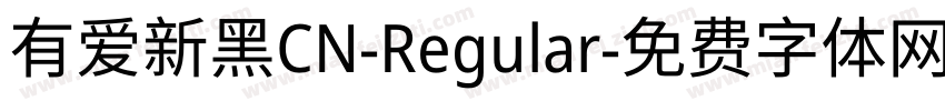 有爱新黑CN-Regular字体转换