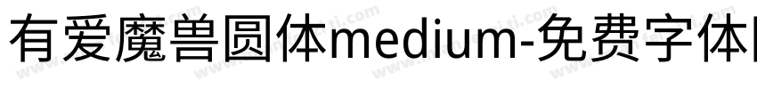 有爱魔兽圆体medium字体转换