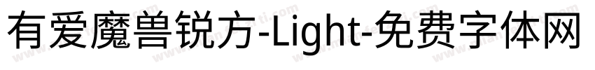 有爱魔兽锐方-Light字体转换