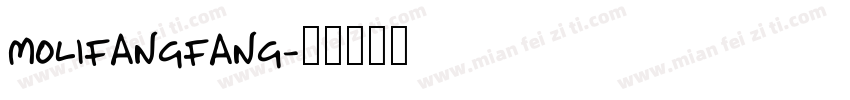 MOLIFANGFANG字体转换