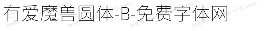 有爱魔兽圆体-B字体转换