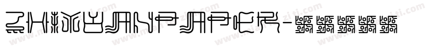 ZHIYUANPAPER字体转换