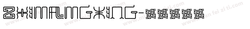 zhimamgxing字体转换
