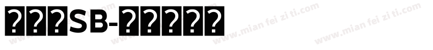 邓政轩SB字体转换