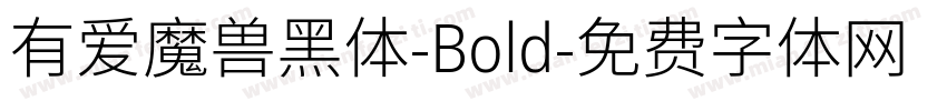 有爱魔兽黑体-Bold字体转换
