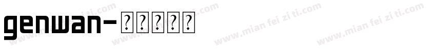 genwan字体转换