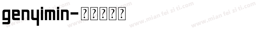 genyimin字体转换