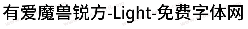 有爱魔兽锐方-Light字体转换