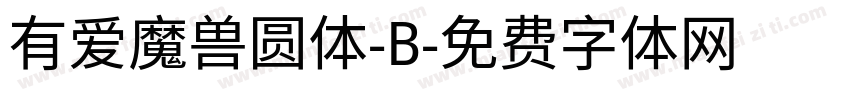 有爱魔兽圆体-B字体转换