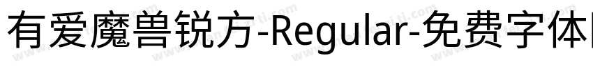 有爱魔兽锐方-Regular字体转换