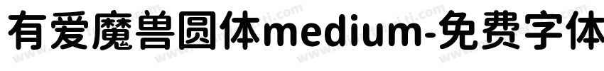 有爱魔兽圆体medium字体转换