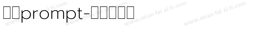 泰语prompt字体转换