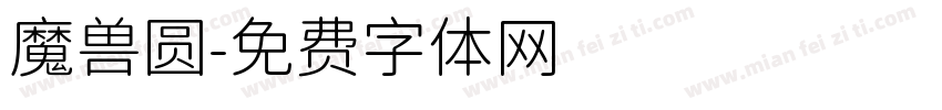 魔兽圆字体转换