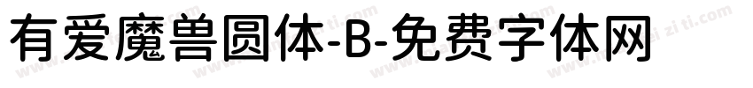 有爱魔兽圆体-B字体转换