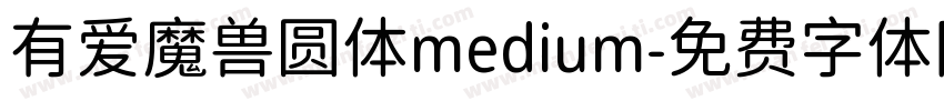 有爱魔兽圆体medium字体转换