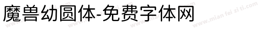 魔兽幼圆体字体转换