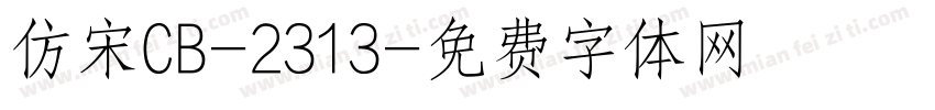 仿宋CB-2313字体转换