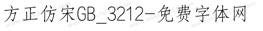 方正仿宋GB_3212字体转换