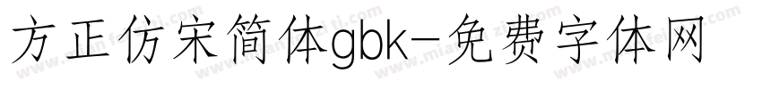 方正仿宋简体gbk字体转换