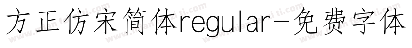 方正仿宋简体regular字体转换