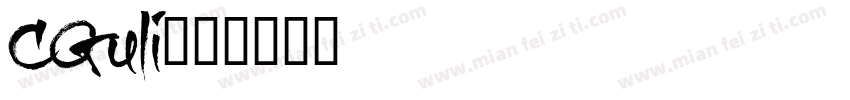 CGuli字体转换