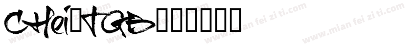 CHei3TGB字体转换