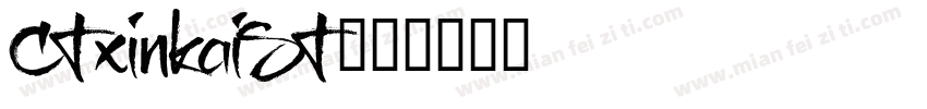 CTxinkaiST字体转换