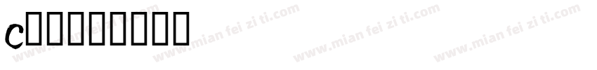 c样品字体转换