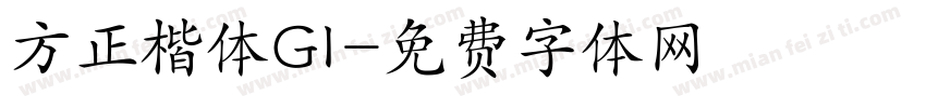 方正楷体GI字体转换