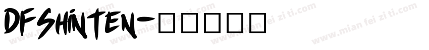 DFShinTen字体转换