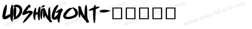 UDShinGoNT字体转换