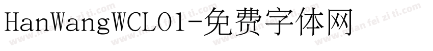 HanWangWCLO1字体转换