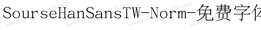 SourseHanSansTW-Norm字体转换