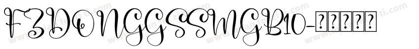 FZDONGGSSMGB10字体转换